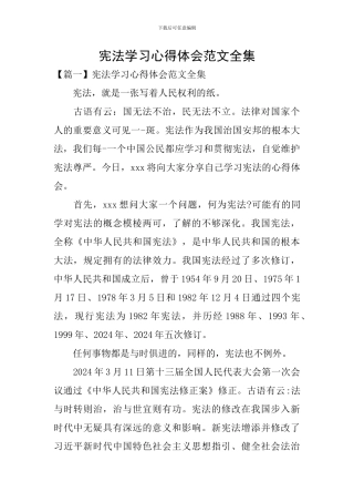 宪法学习心得体会范文全集
