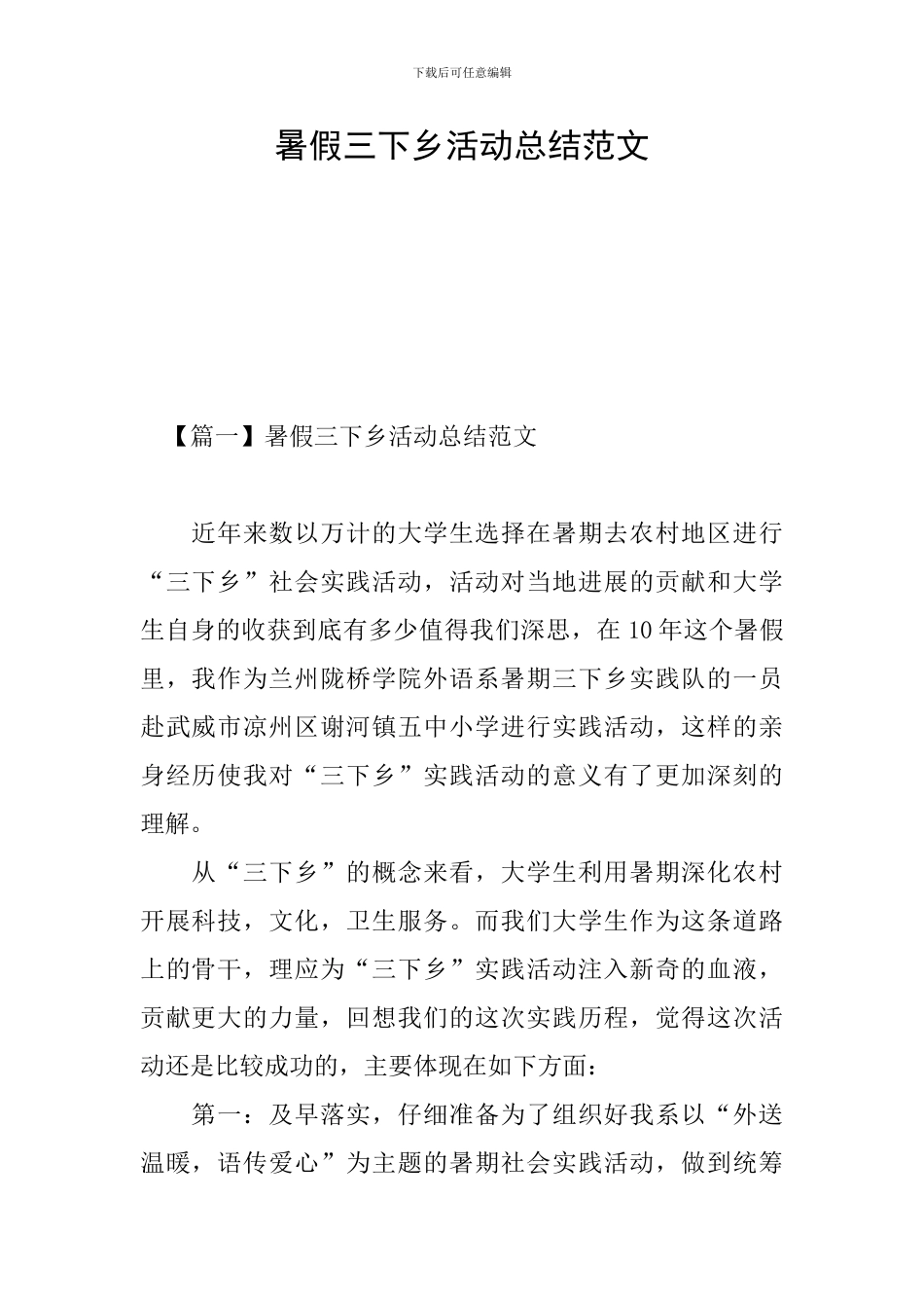 暑假三下乡活动总结范文_第1页