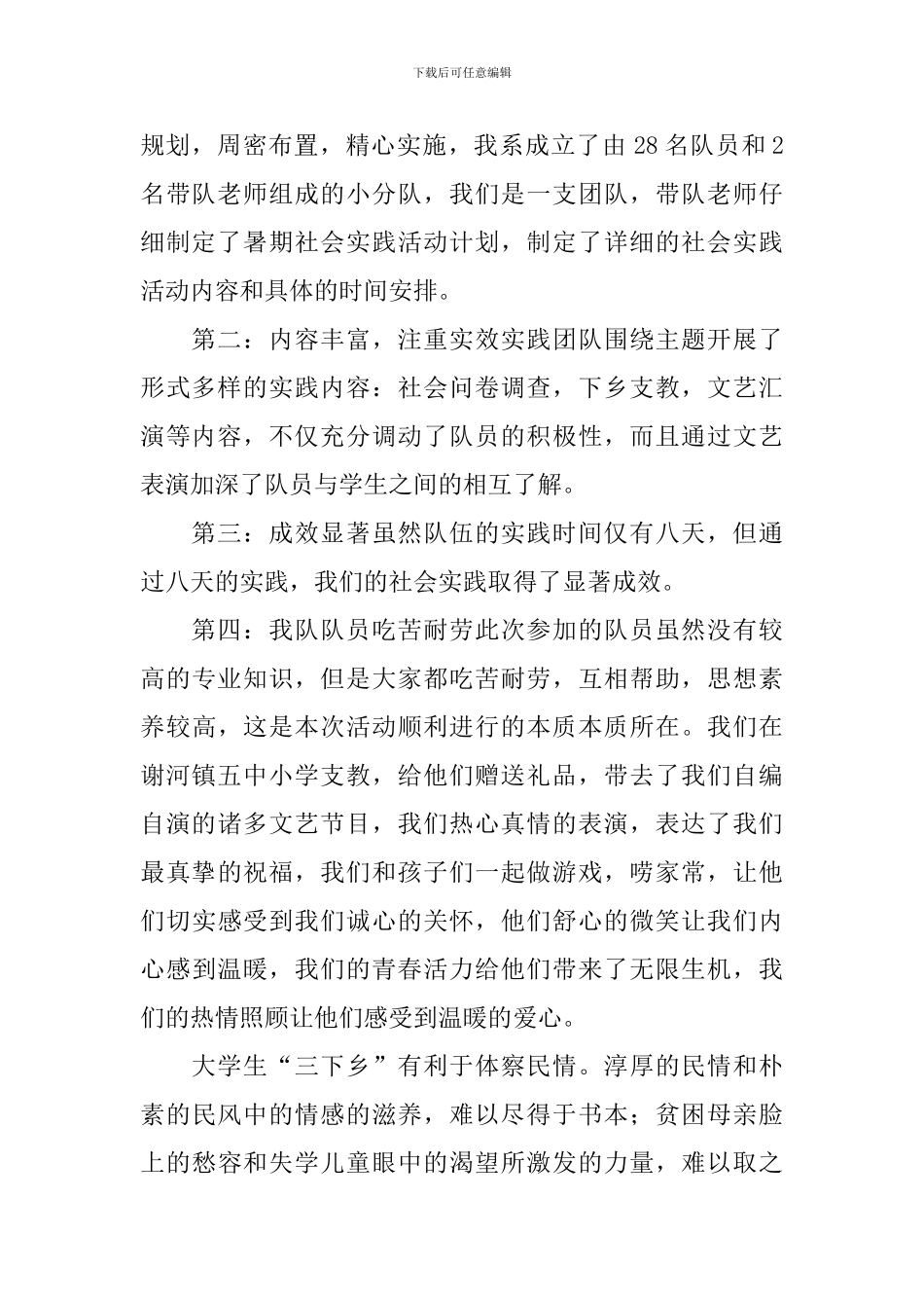 暑假三下乡活动总结范文_第2页