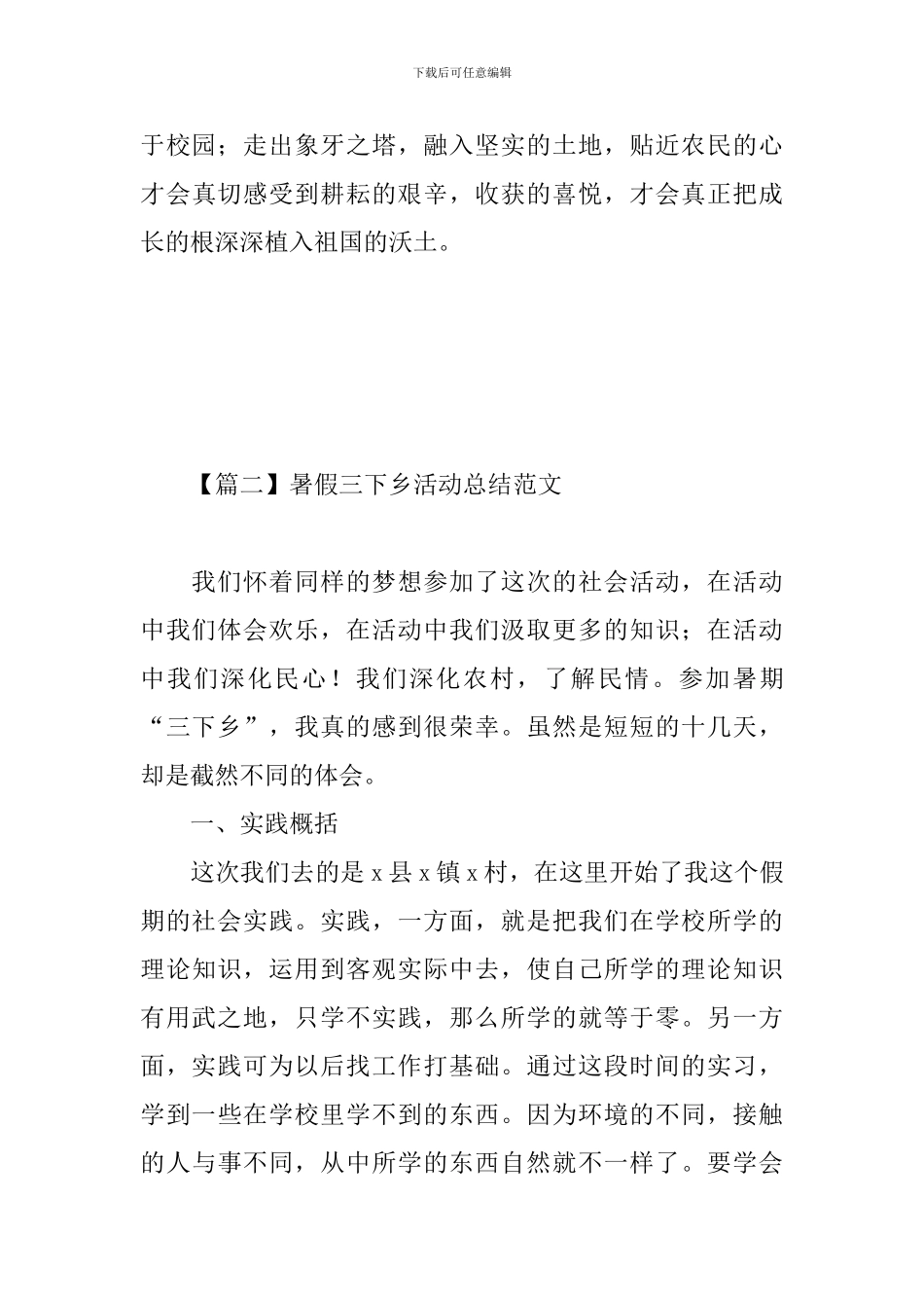 暑假三下乡活动总结范文_第3页