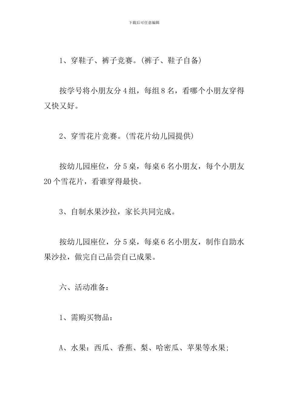 2024幼儿园家委会工作计划范例_第2页