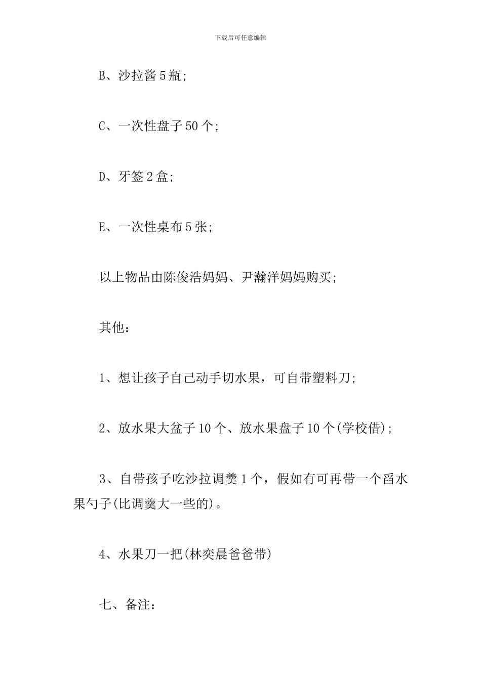 2024幼儿园家委会工作计划范例_第3页