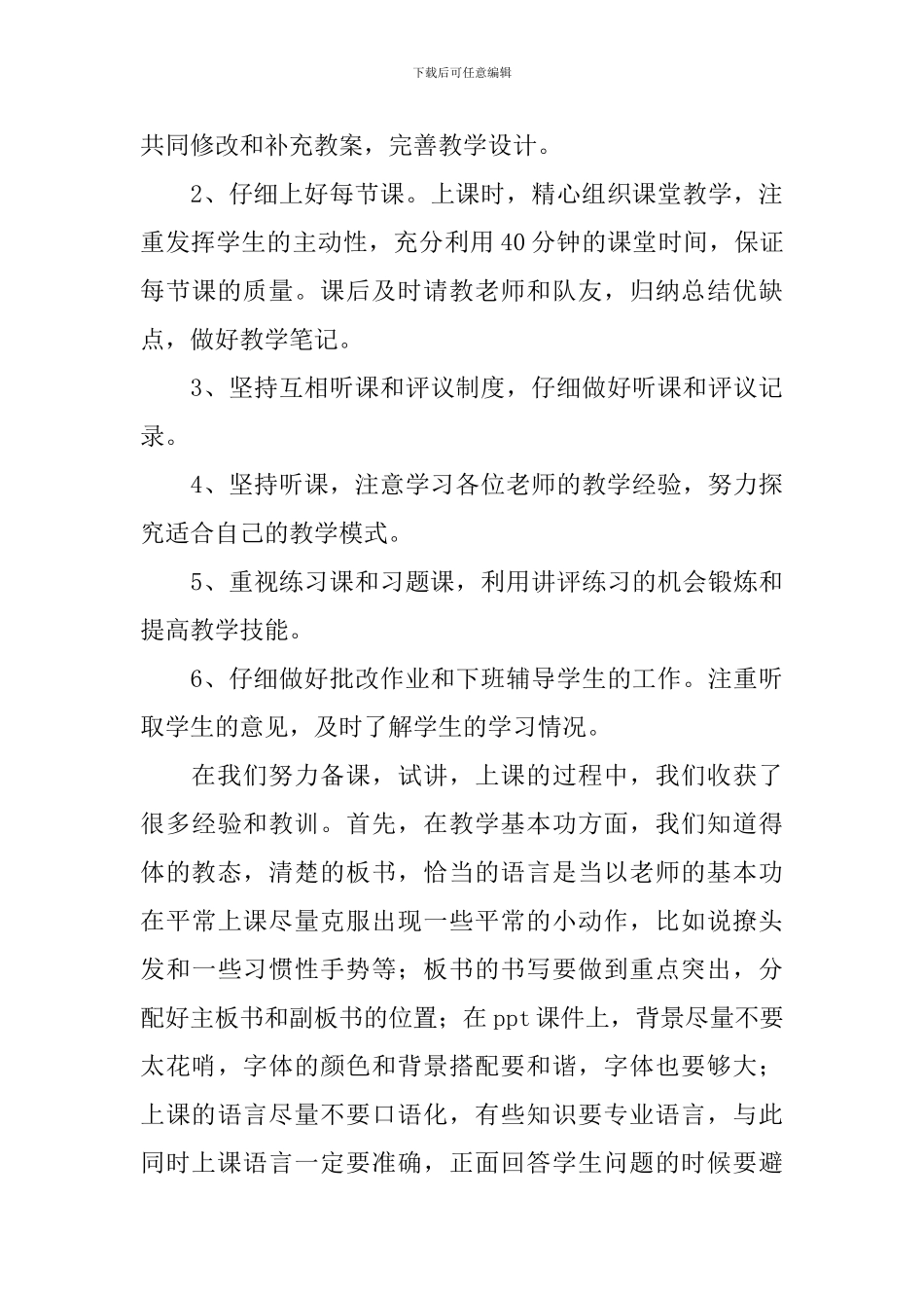 小组实践活动总结报告_第3页