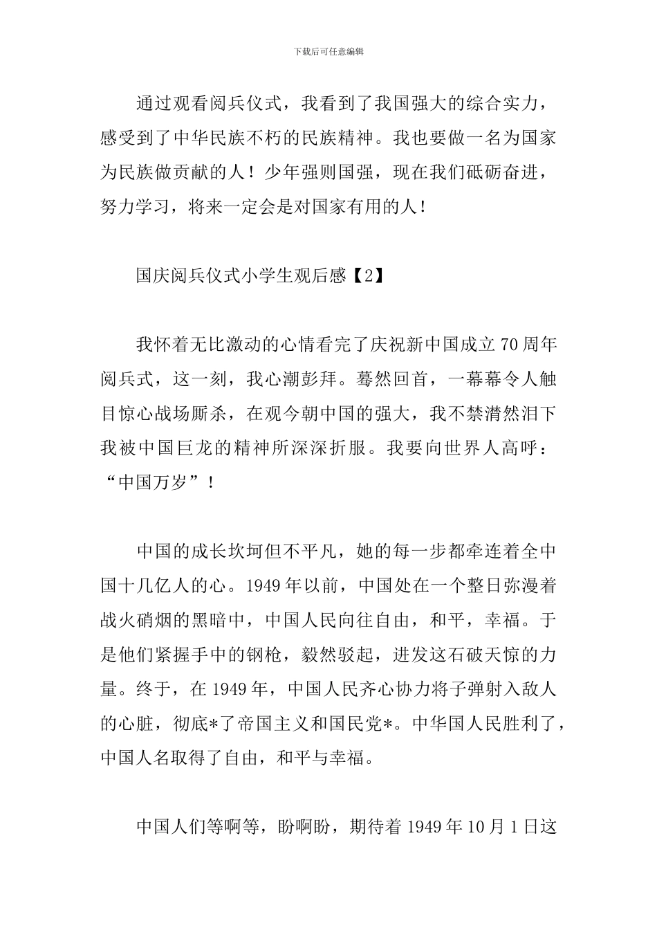 国庆阅兵仪式小学生观后感_第2页