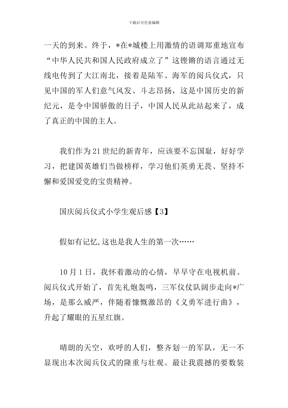 国庆阅兵仪式小学生观后感_第3页