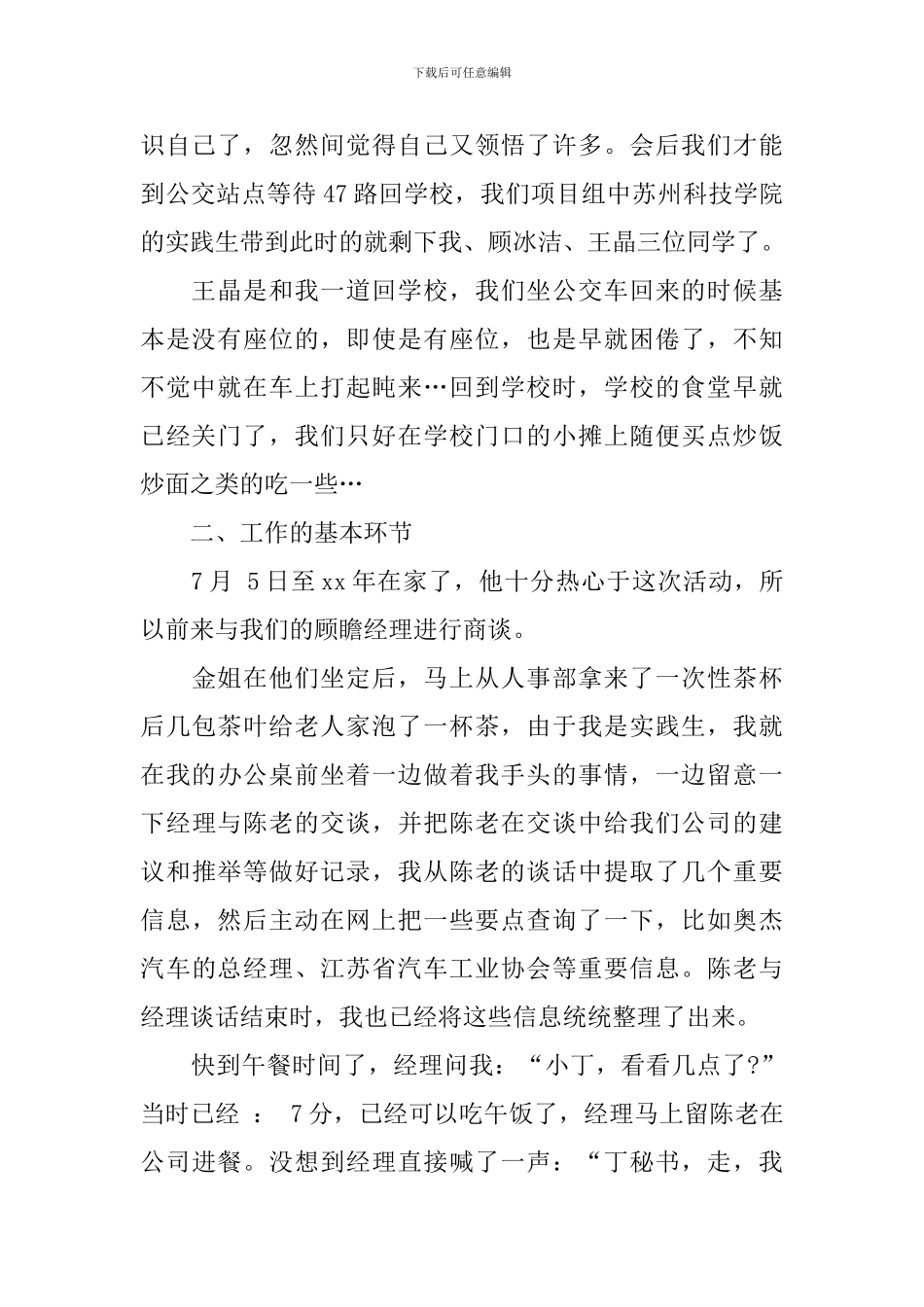 大学生人事行政部社会实践报告_第2页