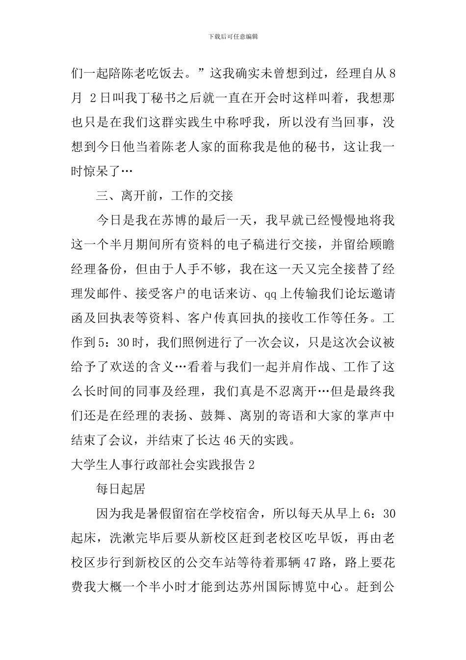 大学生人事行政部社会实践报告_第3页