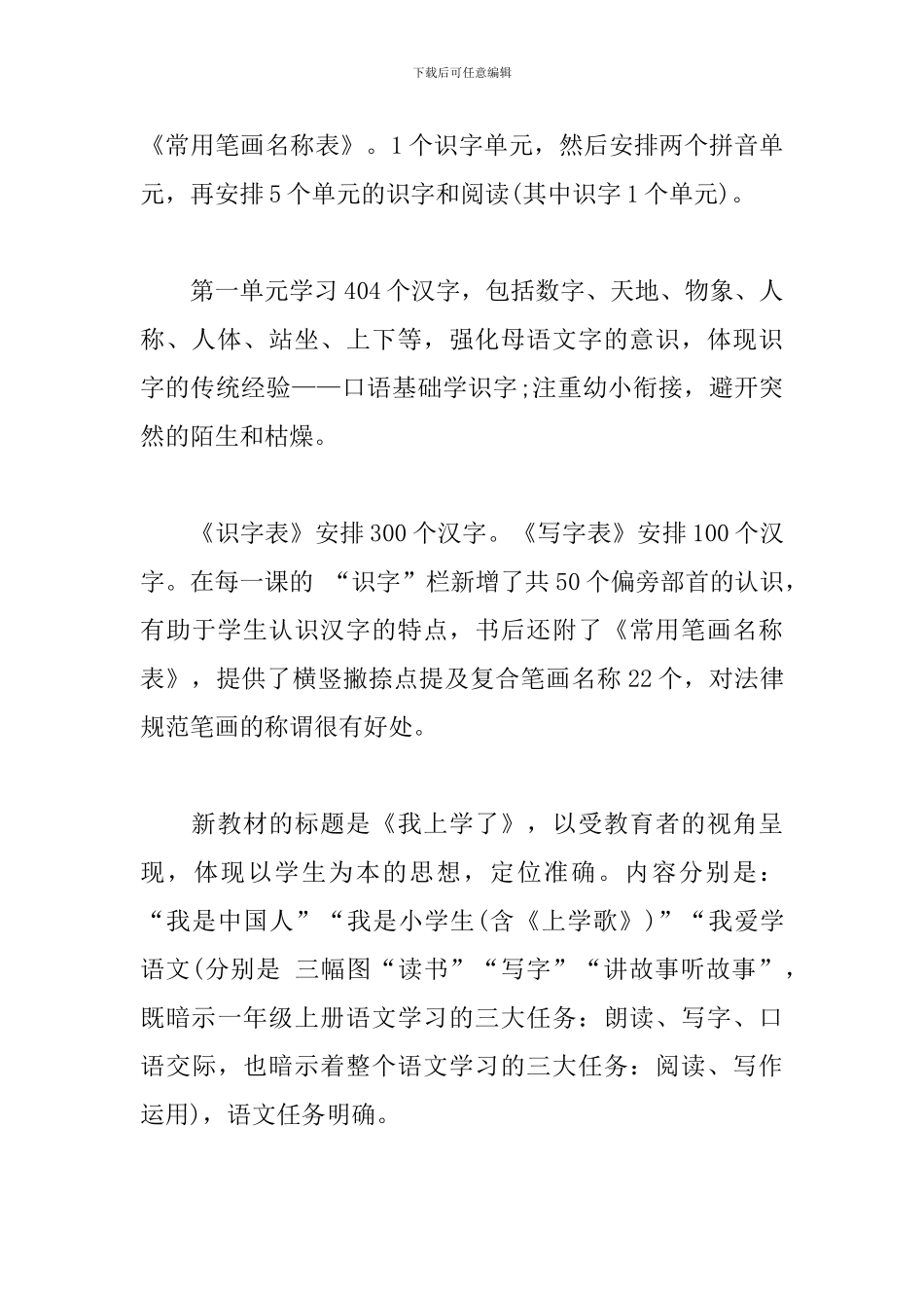 部编版一年级上册语文教学计划_第2页