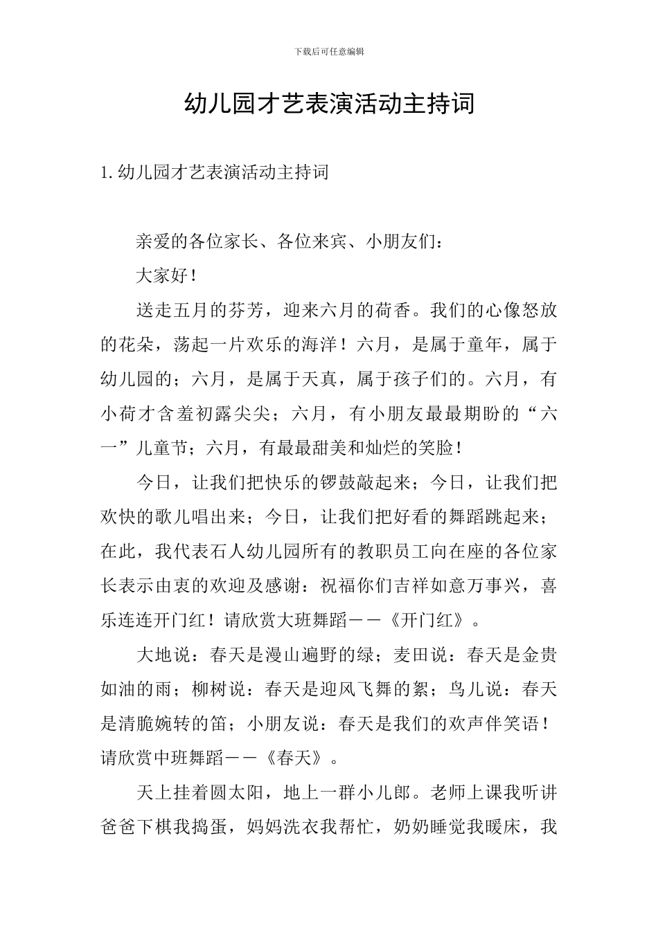 幼儿园才艺表演活动主持词_第1页
