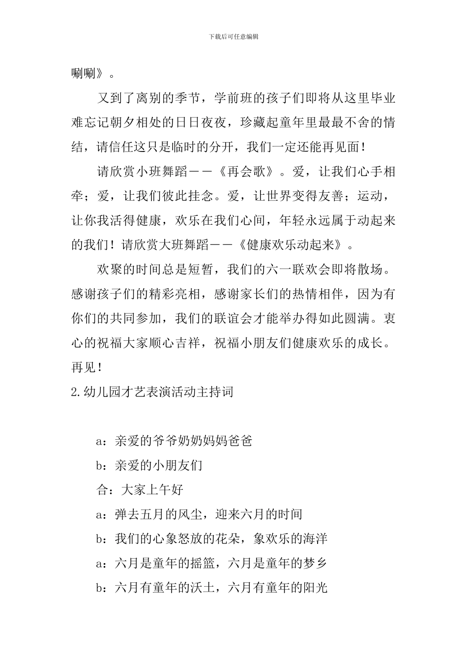 幼儿园才艺表演活动主持词_第3页