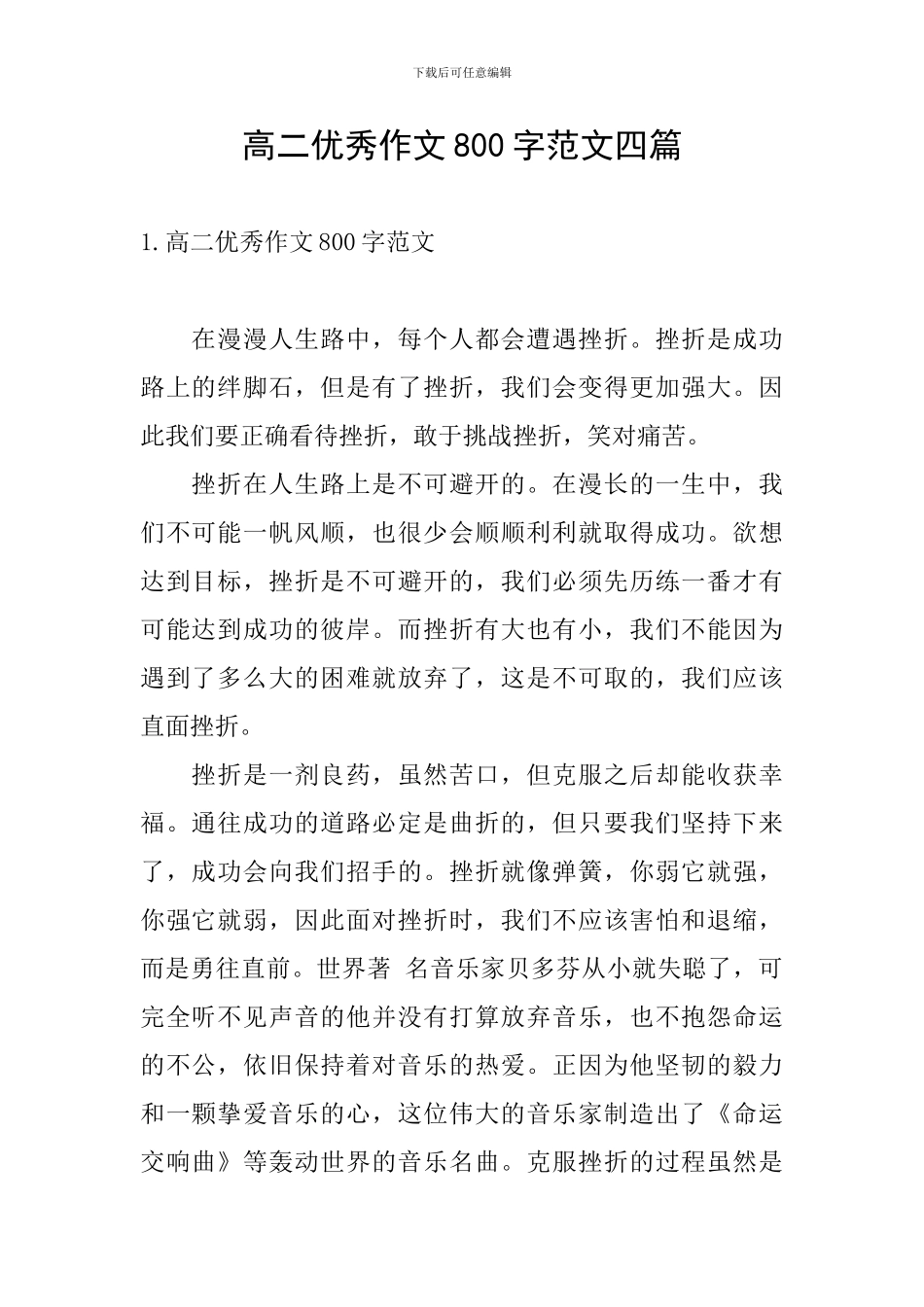 高二优秀作文800字范文四篇_第1页