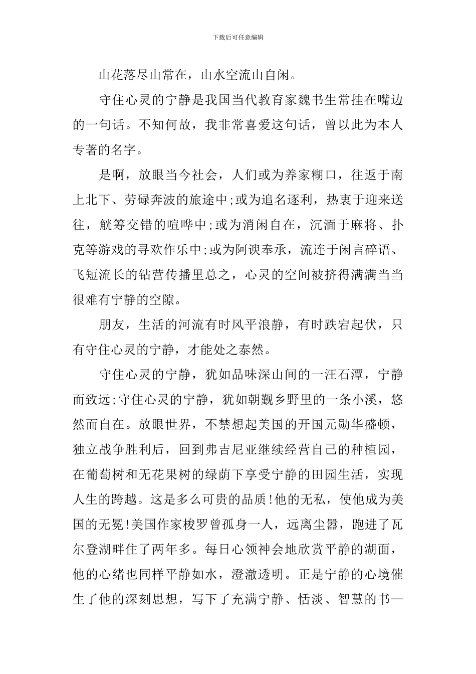 高二优秀作文800字范文四篇_第3页