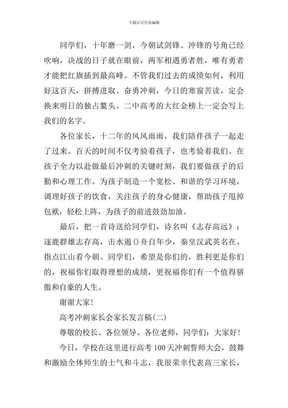 精选高考冲刺家长会发言稿范文_第2页