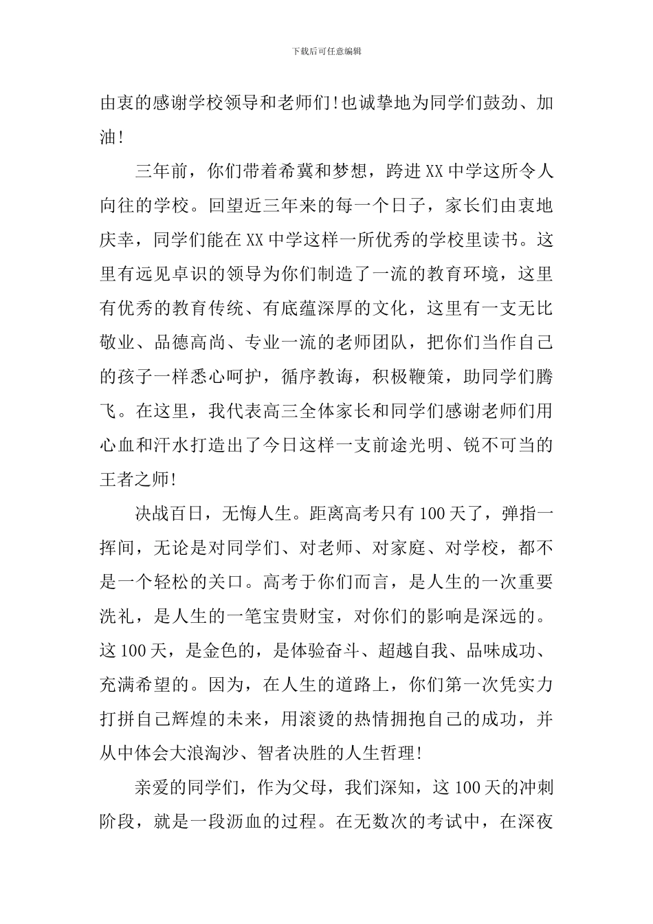 精选高考冲刺家长会发言稿范文_第3页