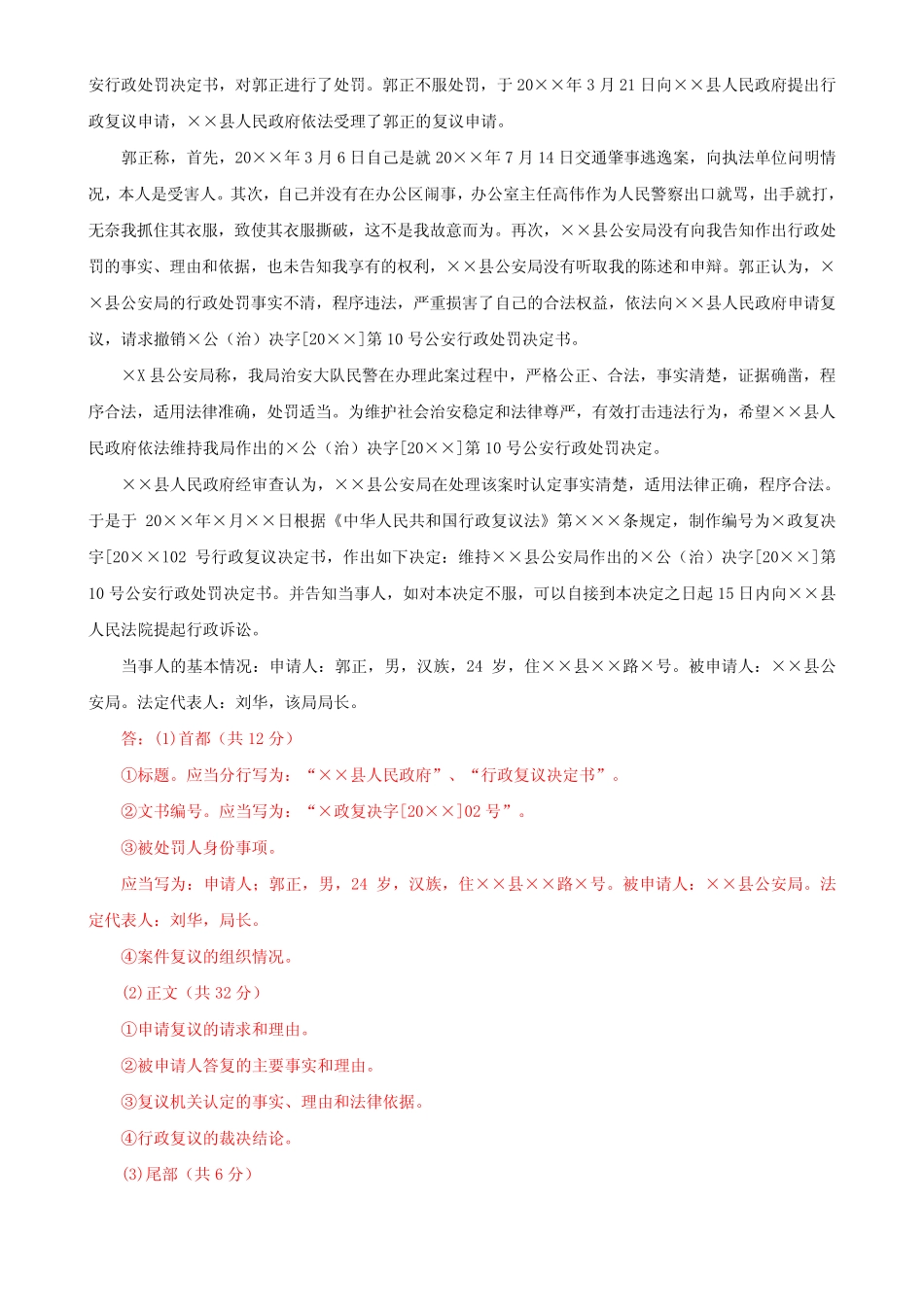 国家开放大学电大本科《行政执法文书》2022-2023期末试题及答案(试卷号_第3页
