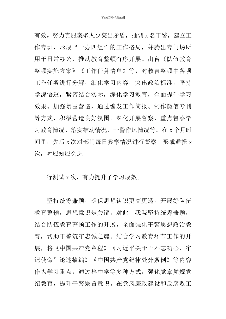 关于2024年开展政法队伍教育整顿汇报范文_第2页