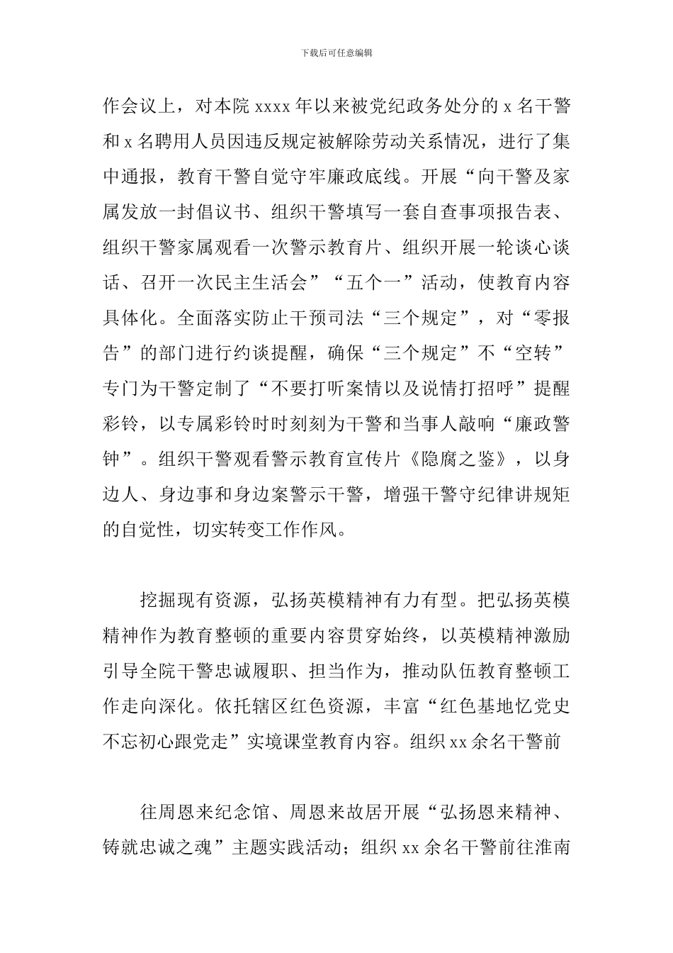 关于2024年开展政法队伍教育整顿汇报范文_第3页