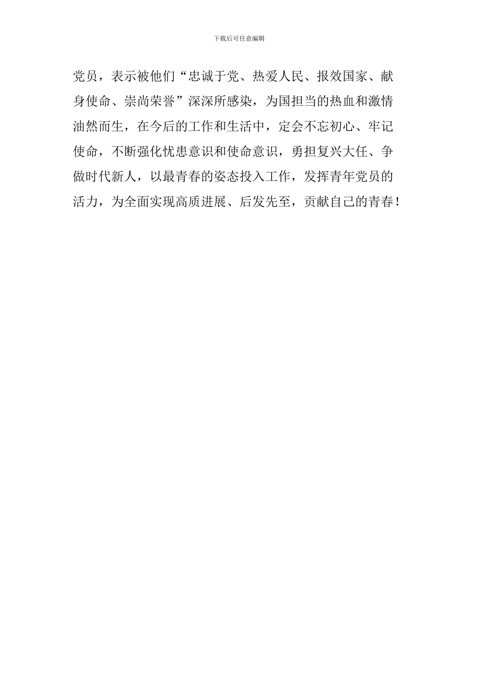 学习王继才先进事迹心得体会：认真学习王继才同志爱国奉献精神_第2页