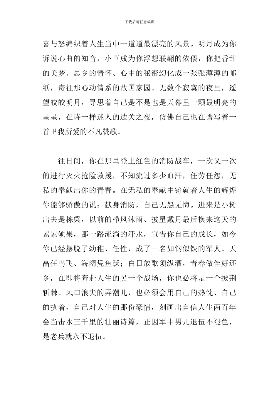 优秀退伍军人感想与体会范文合辑_第2页