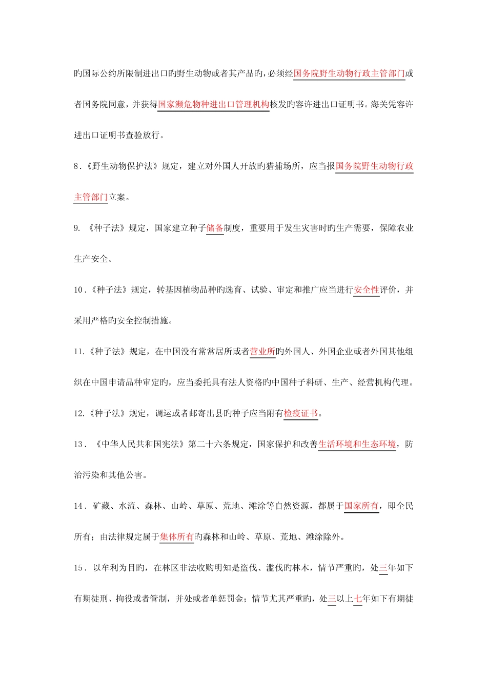 林业知识考试试题及答案 _第2页