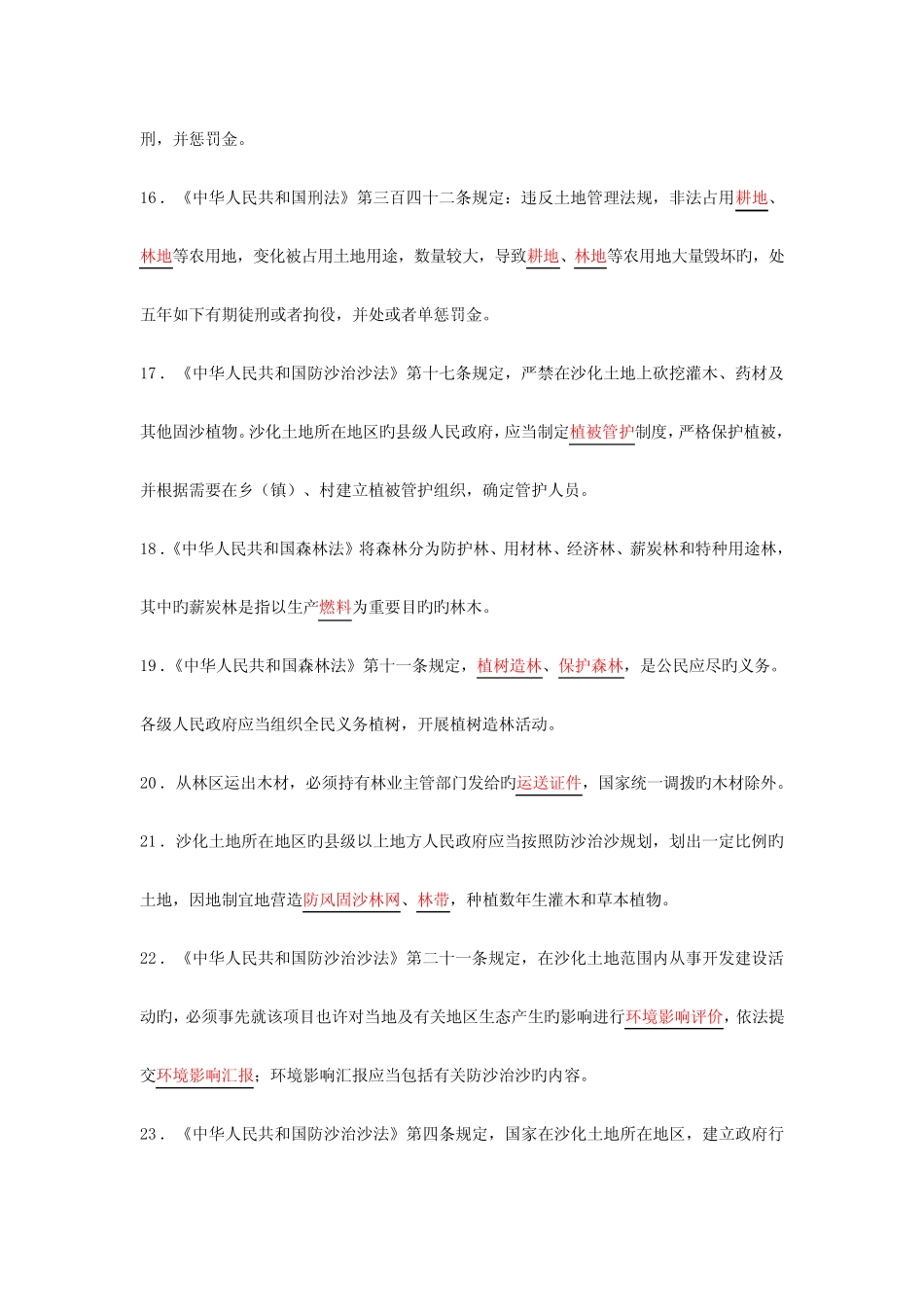 林业知识考试试题及答案 _第3页