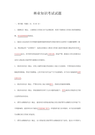 林业知识考试试题及答案 