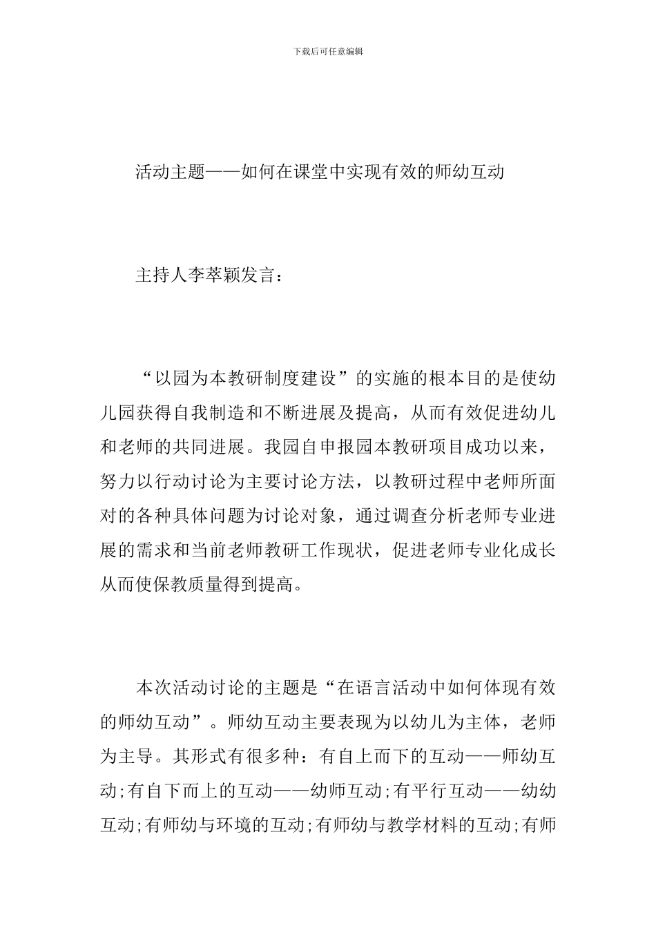 幼儿园教研活动记录怎么写_第2页