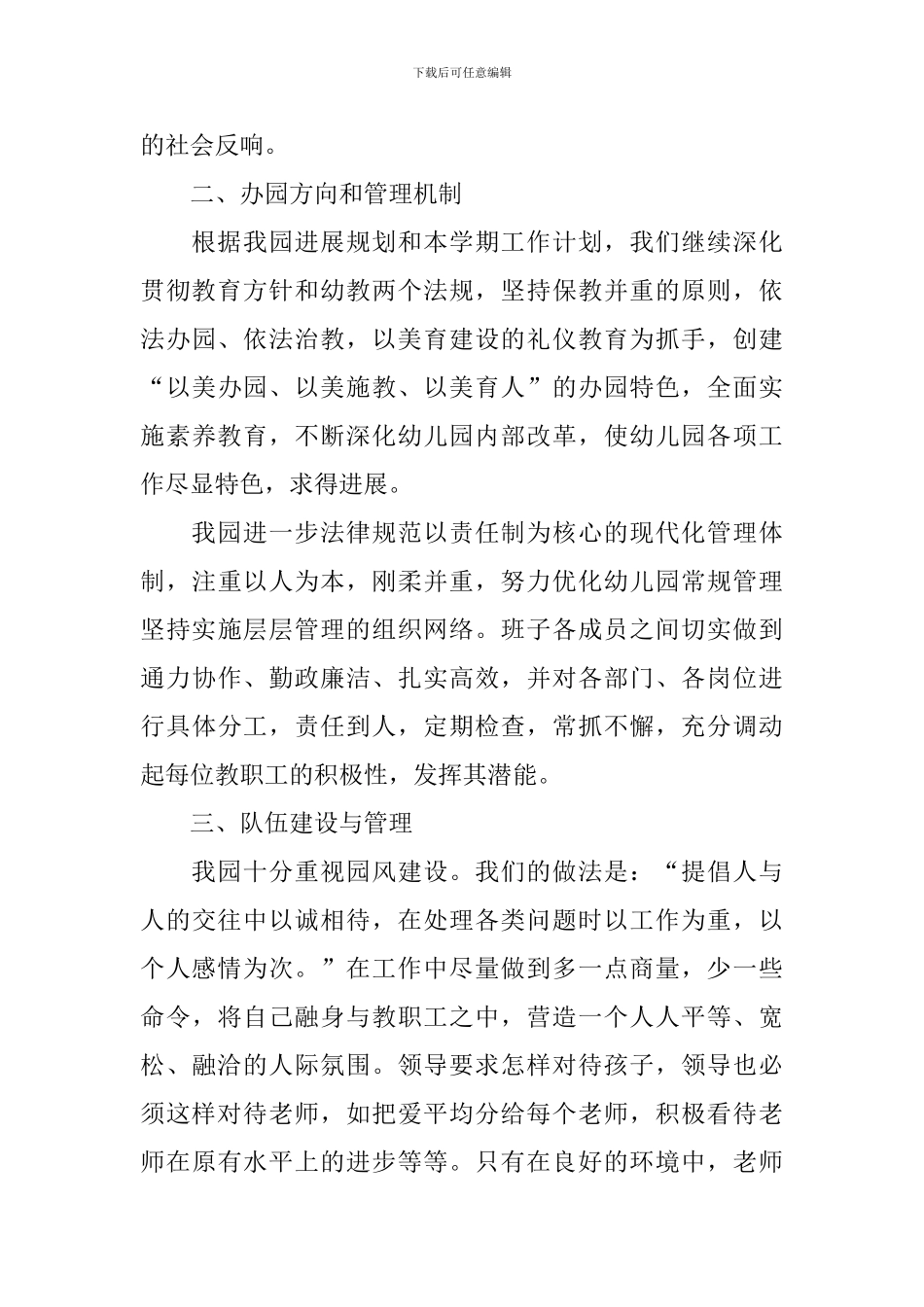 幼儿园园长年终述职报告范例_第2页