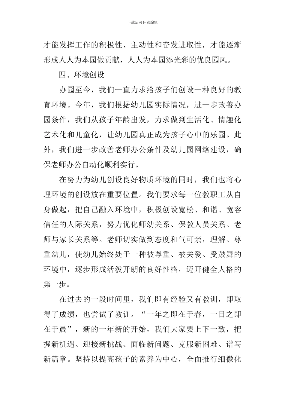 幼儿园园长年终述职报告范例_第3页