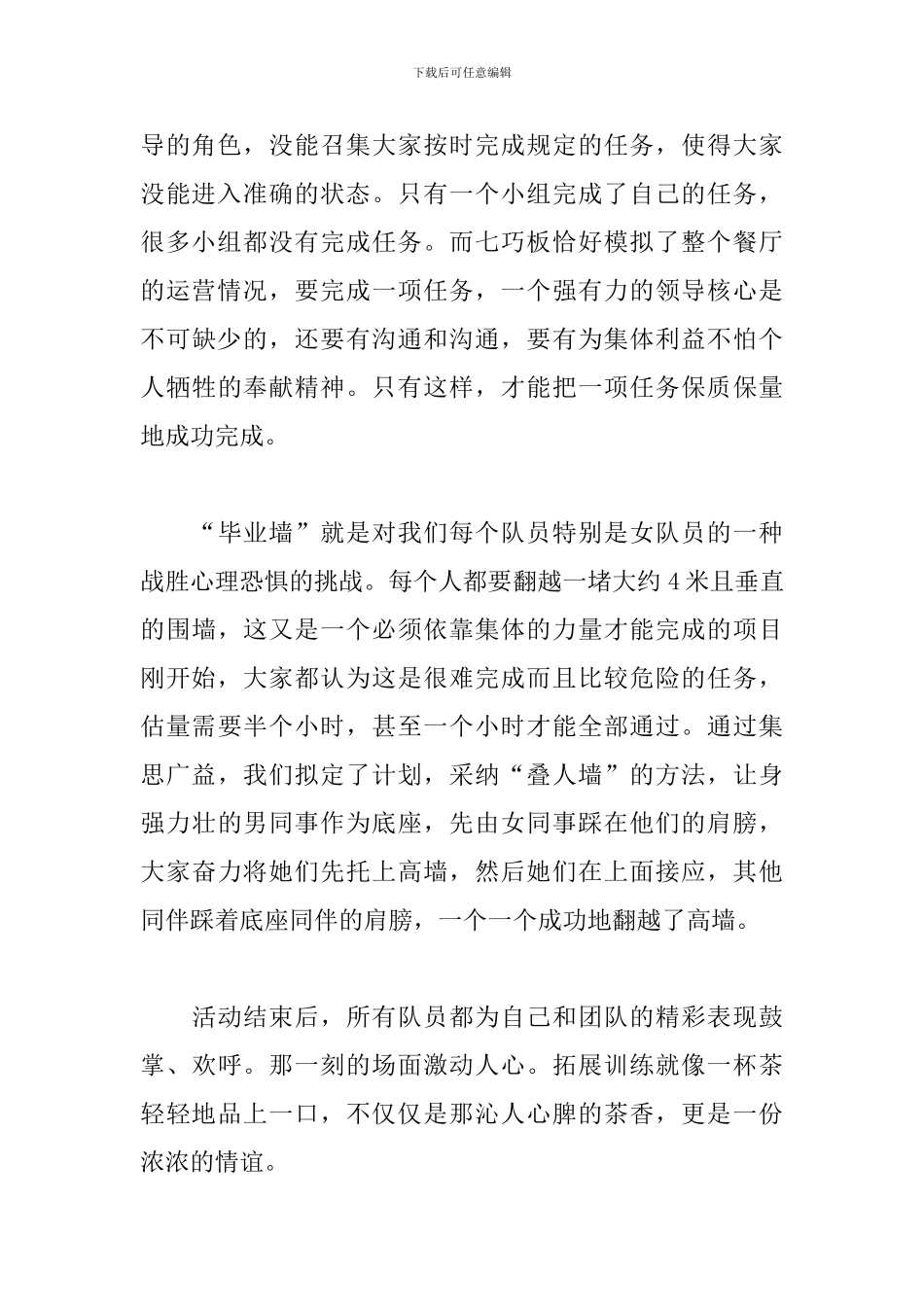户外拓展训练心得例文汇总_第2页