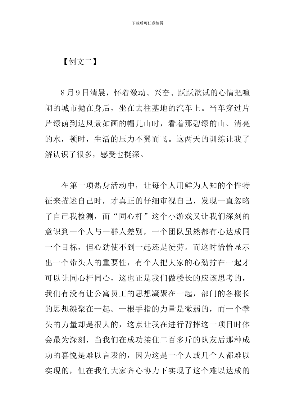 户外拓展训练心得例文汇总_第3页