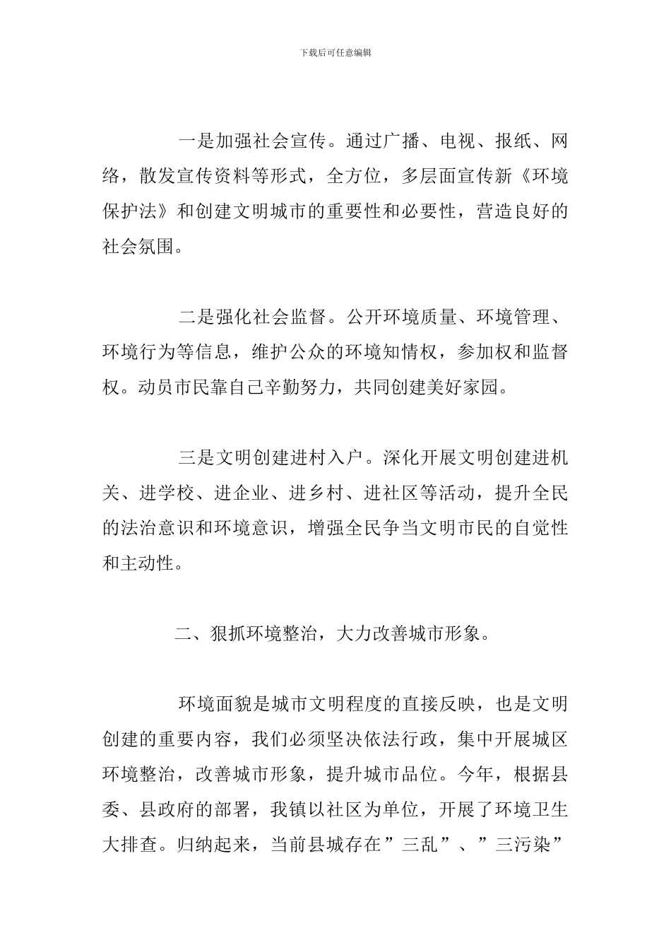 参加创建全国文明城市个人心得体会_第2页