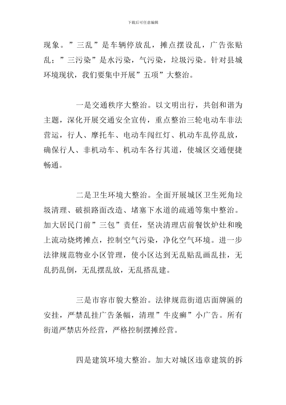 参加创建全国文明城市个人心得体会_第3页