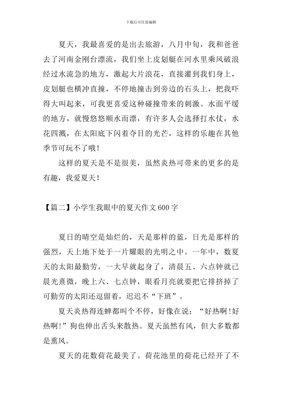 小学生我眼中的夏天作文600字_第2页