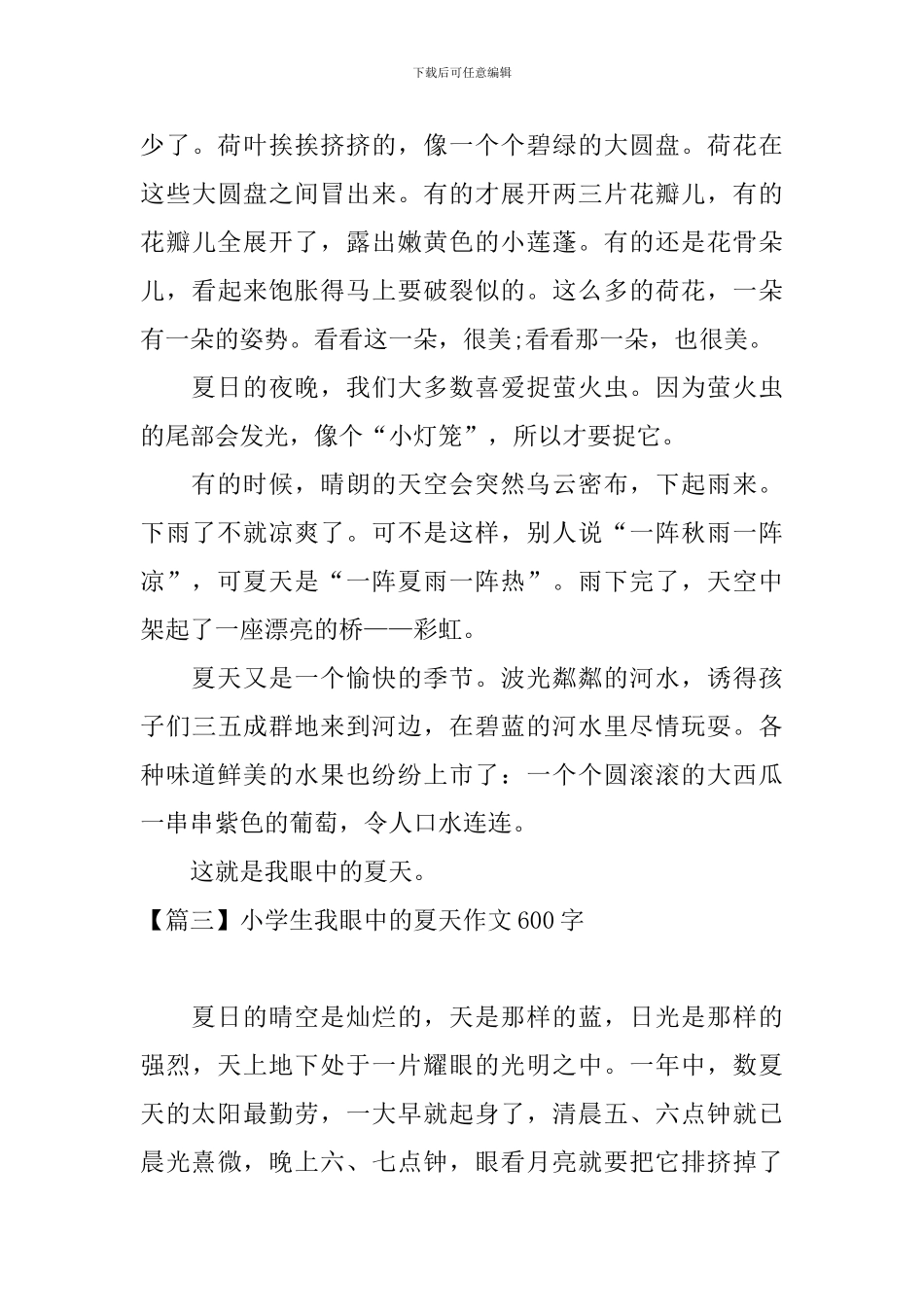 小学生我眼中的夏天作文600字_第3页