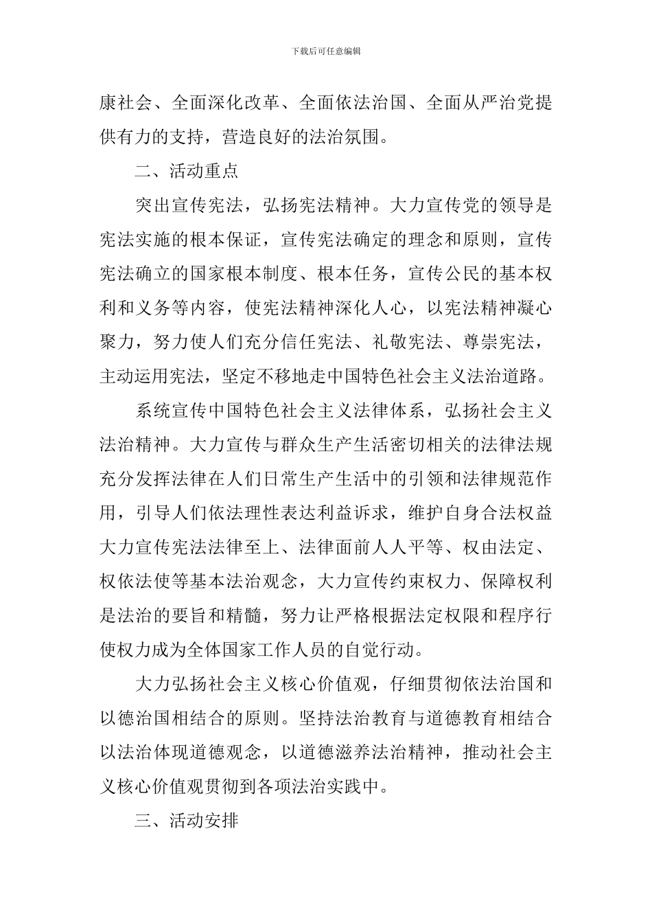 司法局“学习宪法尊法守法”主题活动的实施方案_第2页