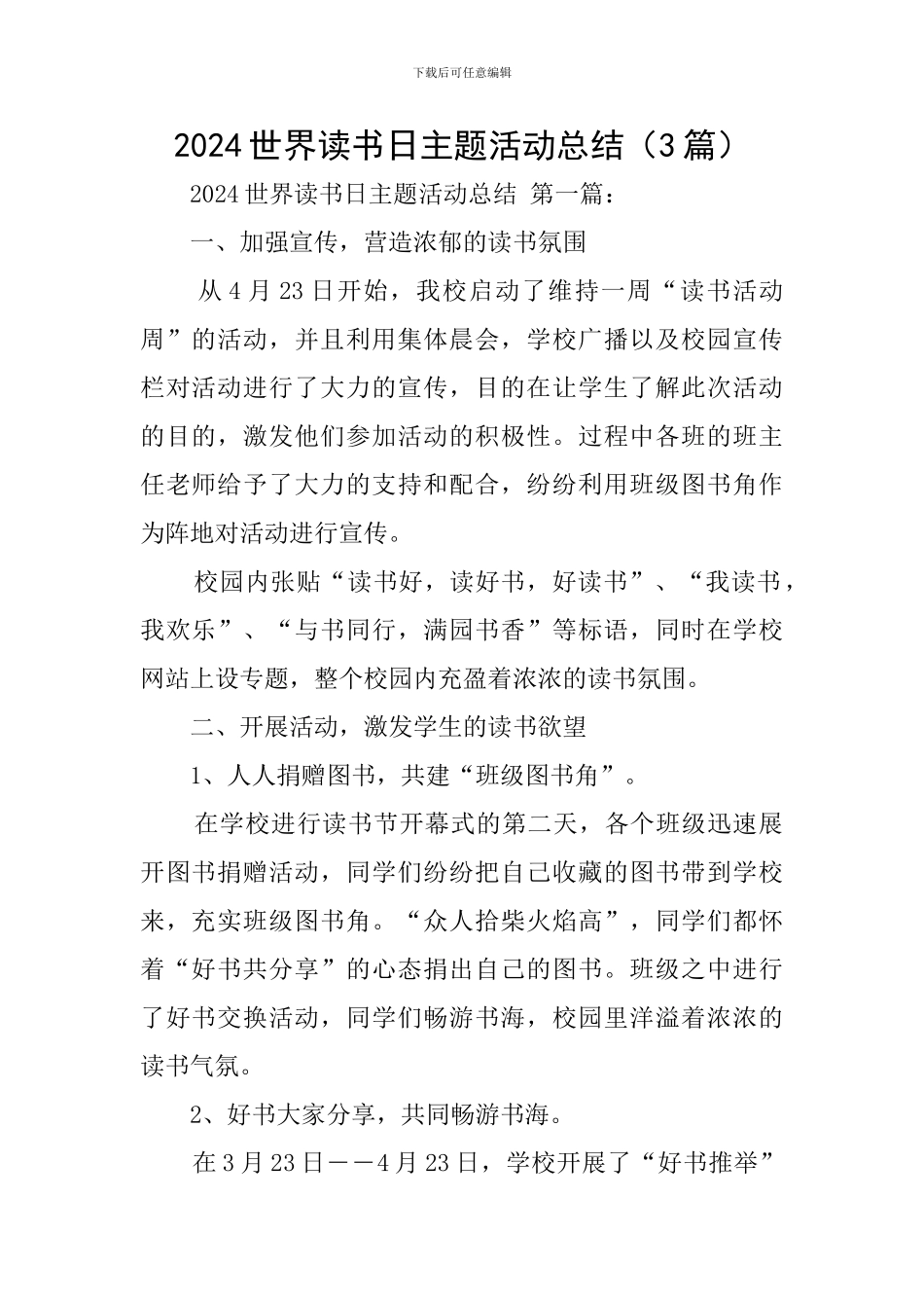 2024世界读书日主题活动总结_第1页