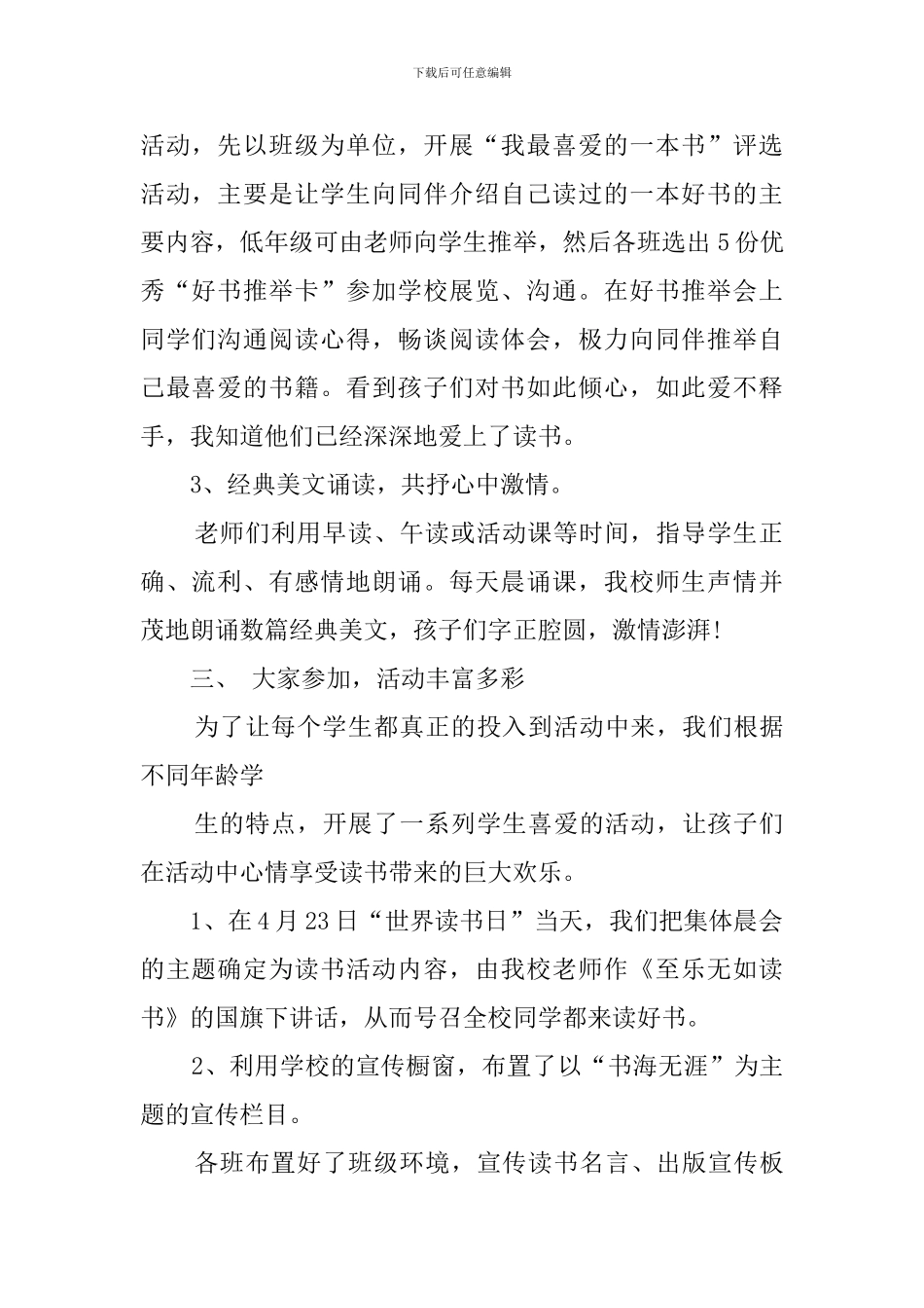 2024世界读书日主题活动总结_第2页
