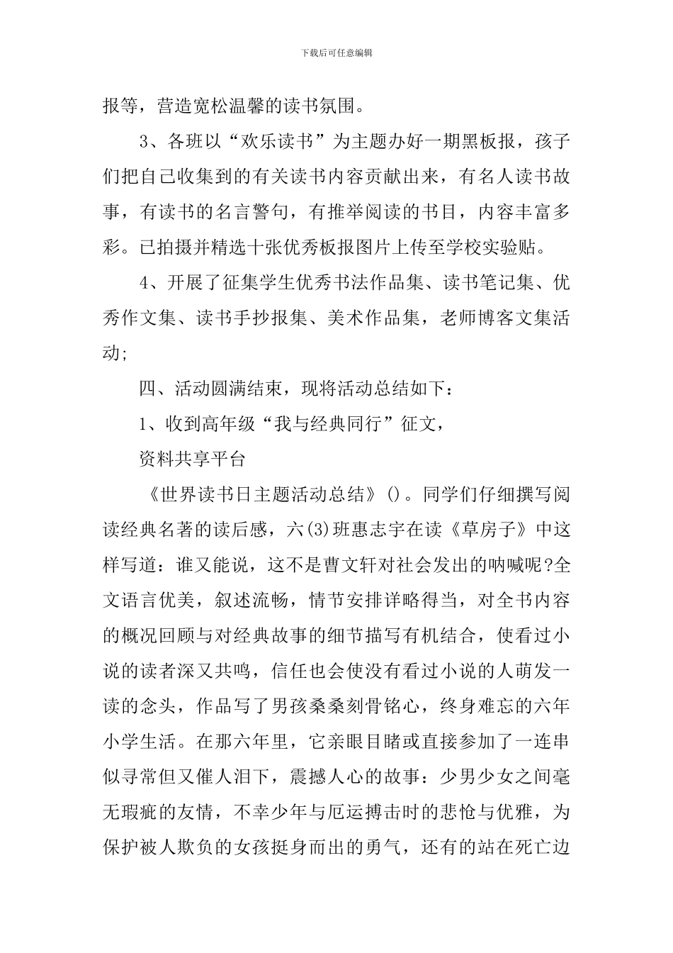 2024世界读书日主题活动总结_第3页