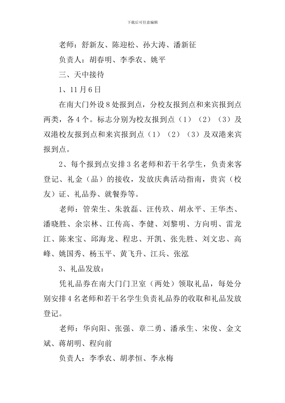 接待方案范文7篇_第2页