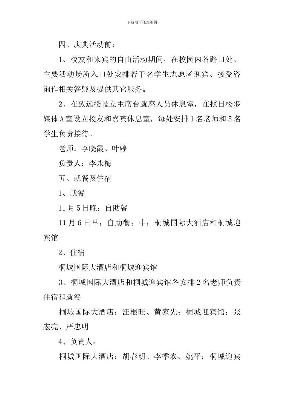 接待方案范文7篇_第3页