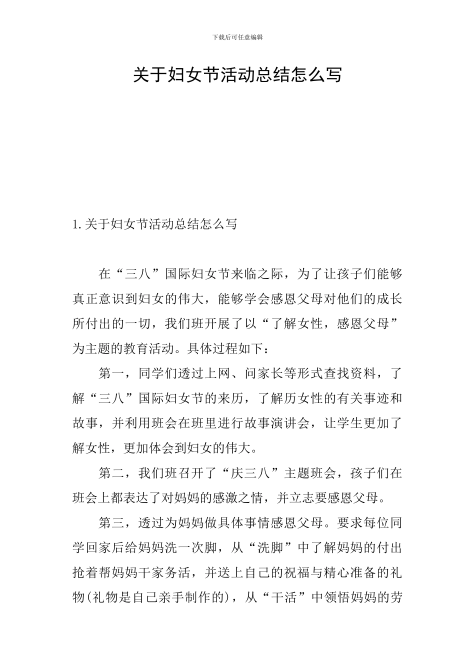 关于妇女节活动总结怎么写_第1页