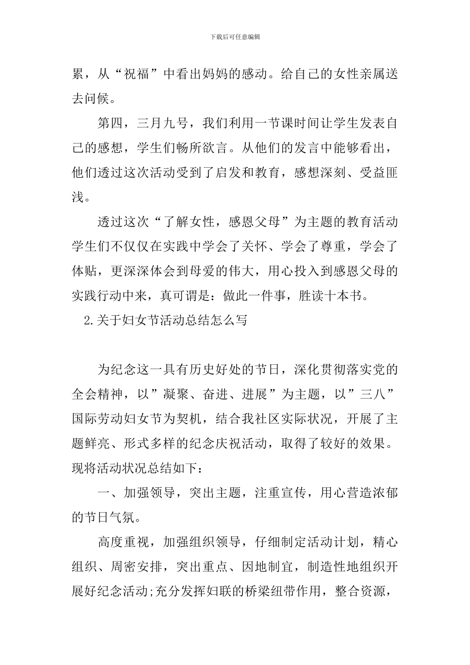 关于妇女节活动总结怎么写_第2页