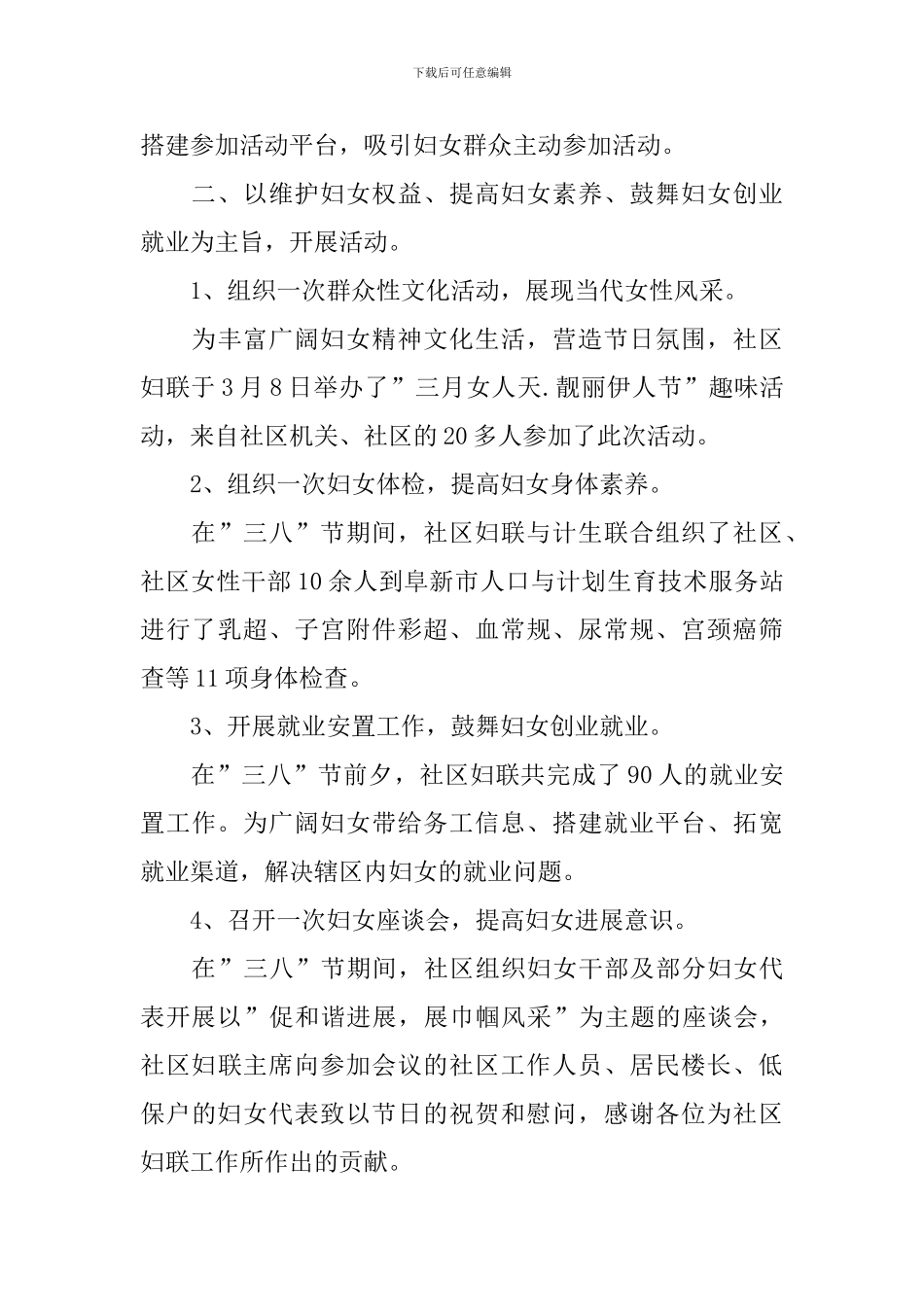 关于妇女节活动总结怎么写_第3页