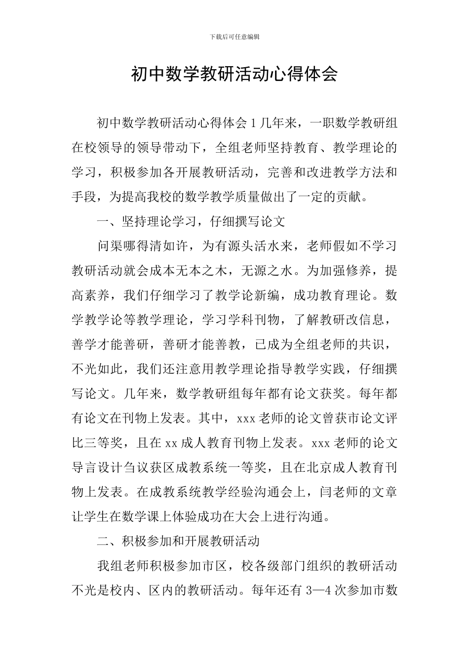 初中数学教研活动心得体会_第1页