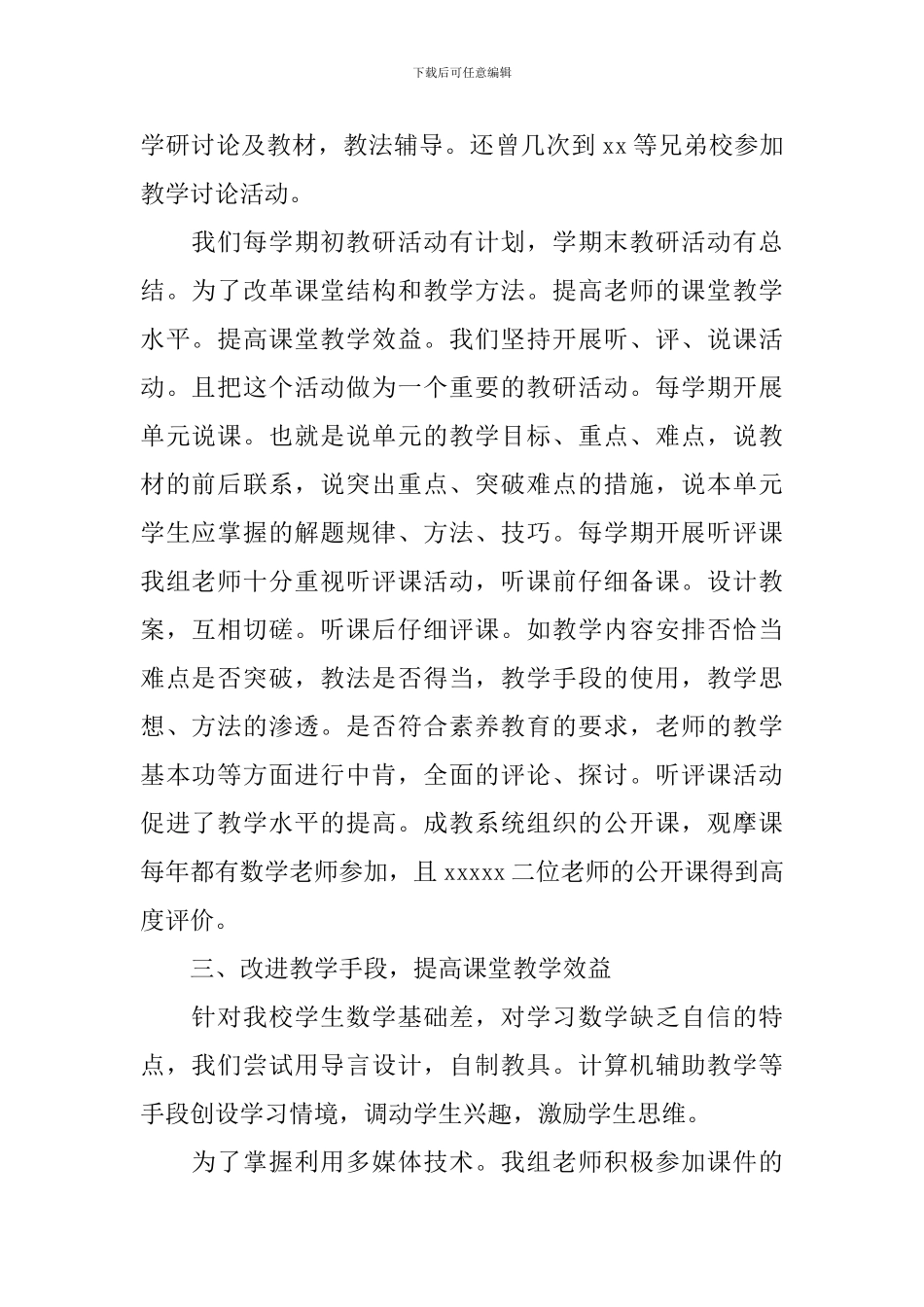 初中数学教研活动心得体会_第2页