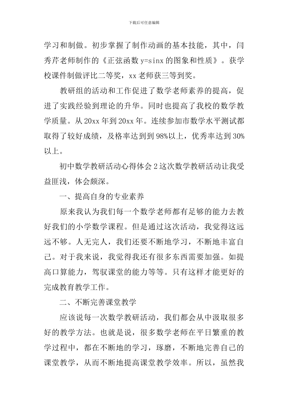 初中数学教研活动心得体会_第3页