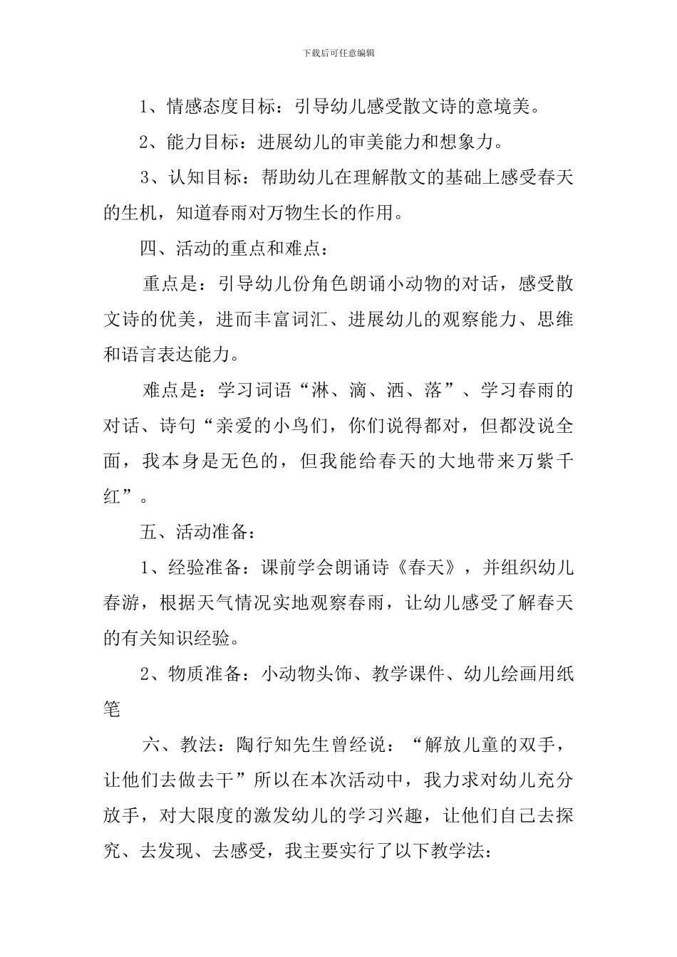 春雨的色彩说课稿_第2页