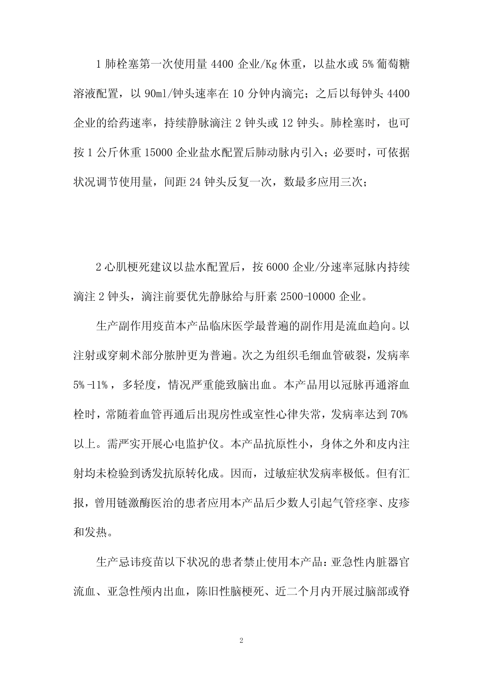 尿激酶说明书 _第2页
