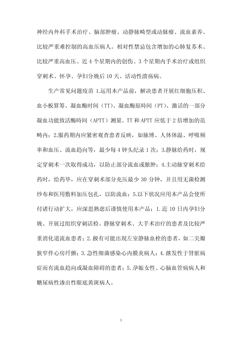 尿激酶说明书 _第3页